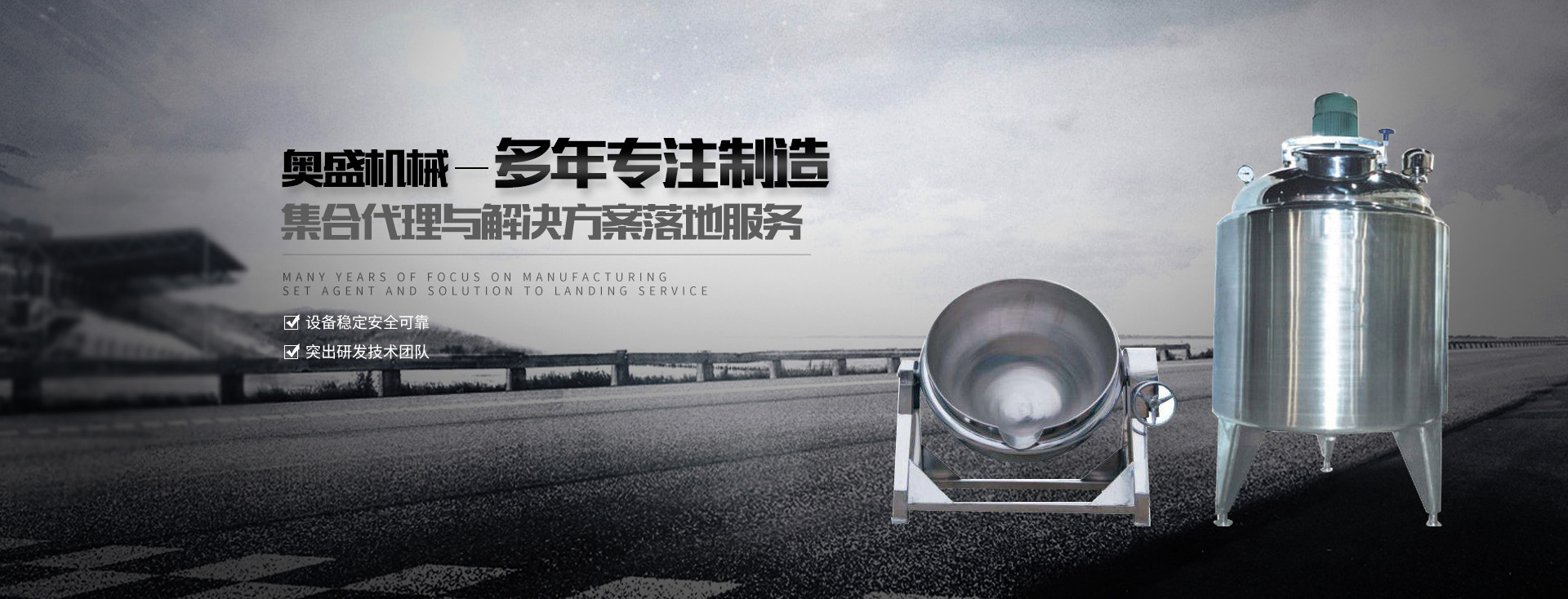 乳化罐廠(chǎng)家【浙江奧盛機(jī)械】主要生產(chǎn)乳化泵、高剪切乳化機(jī)、減速機(jī)支架、乳化罐等產(chǎn)品