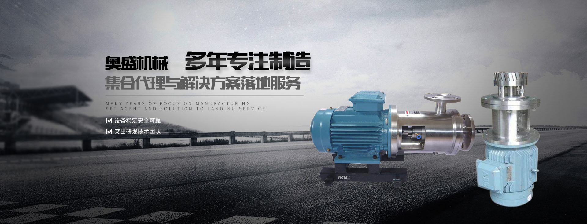 乳化罐廠(chǎng)家【浙江奧盛機(jī)械】主要生產(chǎn)乳化泵、高剪切乳化機(jī)、減速機(jī)支架、乳化罐等產(chǎn)品